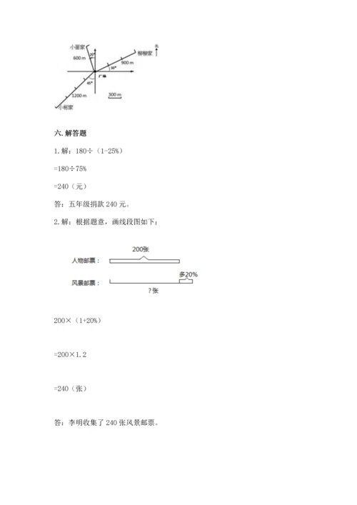 2022六年级上册数学期末测试卷及完整答案【夺冠系列】.docx