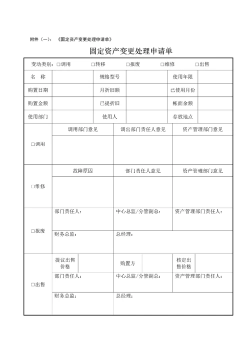 固定资产管理核心制度综合流程图范本模板表单.docx