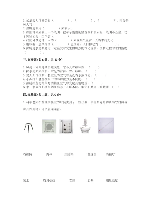 教科版三年级上册科学期末测试卷附参考答案（培优a卷）.docx