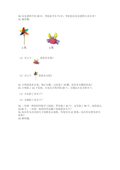 二年级上册数学解决问题100道附答案（夺分金卷）.docx