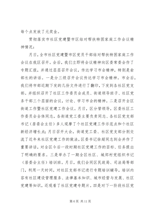 社区企业党建工作汇报 (4).docx