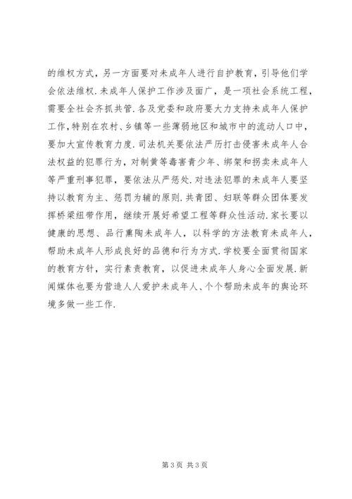 学习《未成年人保护法》的心得体会 (7).docx