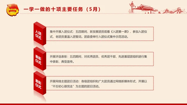 党政大气共青团一学一做学习解读PPT模板