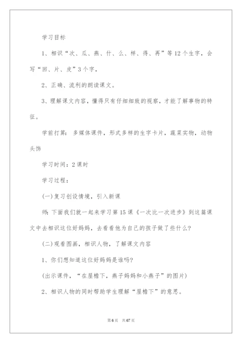 2022一次比一次有进步教学设计.docx