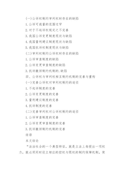 法学专业毕业论文提纲.docx