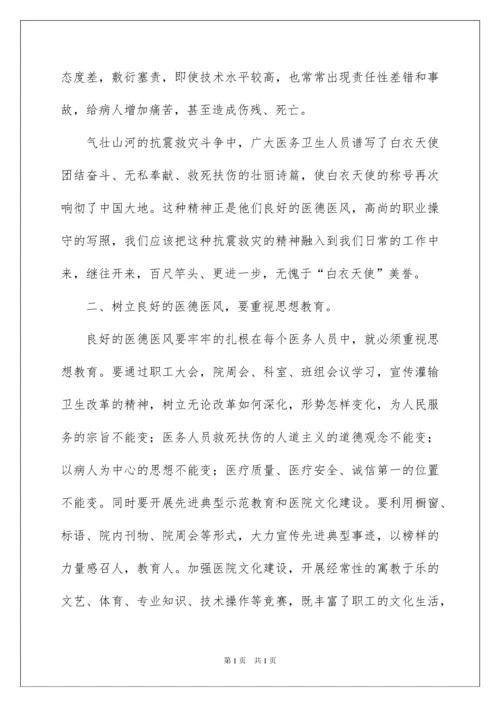 2022医务人员医德医风心得体会.docx