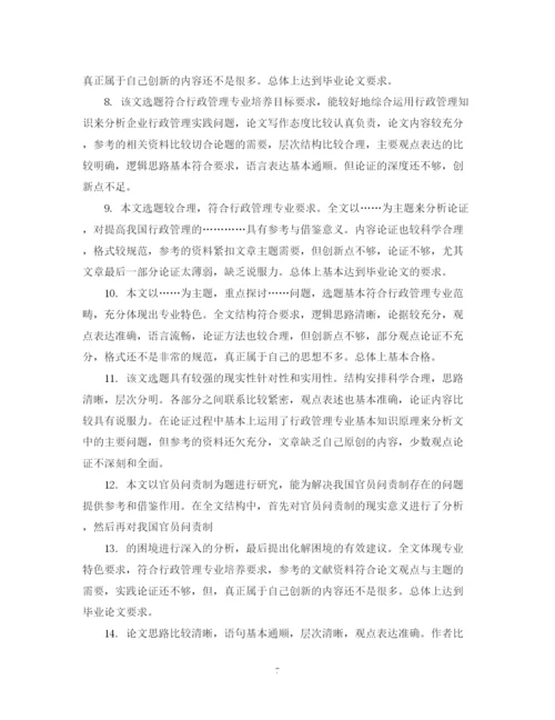 2023年本科生毕业论文导师评语集锦.docx