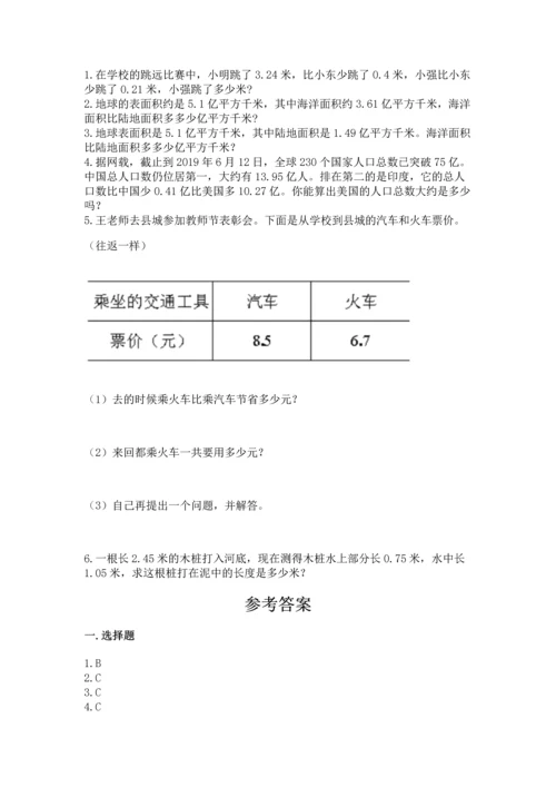 人教版四年级下册数学第六单元《小数的加法和减法》测试卷（培优）.docx