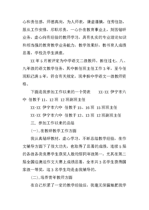 XX年优秀教师述职报告