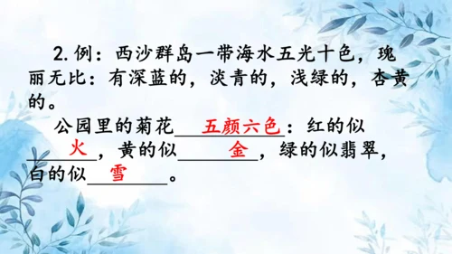 部编版语文三年级上册第六单元复习课件