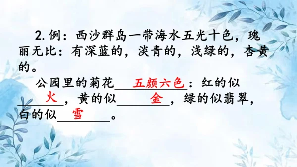 部编版语文三年级上册第六单元复习课件