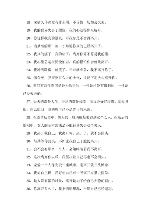 有关离别的语录汇总100句