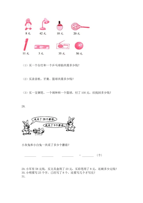 二年级上册数学应用题100道含答案【研优卷】.docx