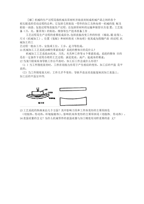 机械制造工艺学习题集要点