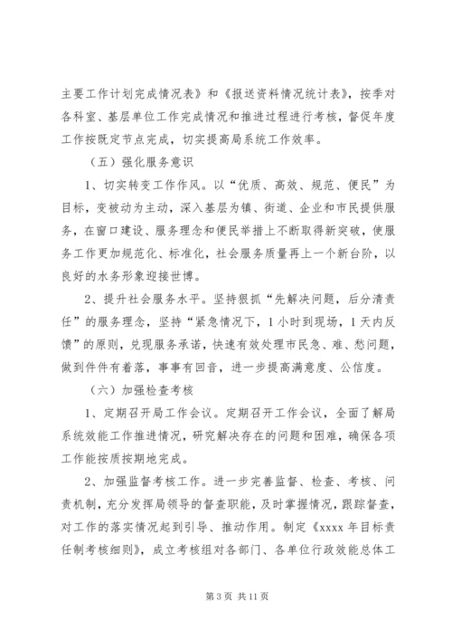 机关行政效能建设工作计划_1.docx