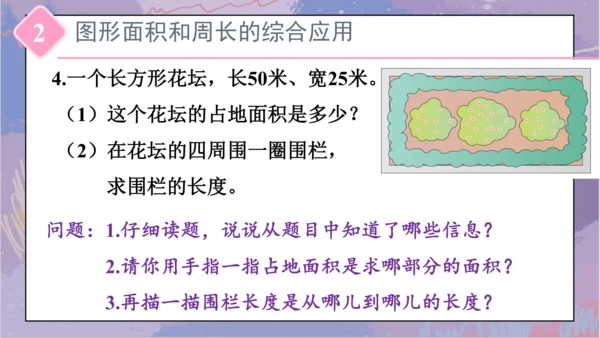 5.整理和复习（课件）-三年级下册数学人教版(共46张PPT)