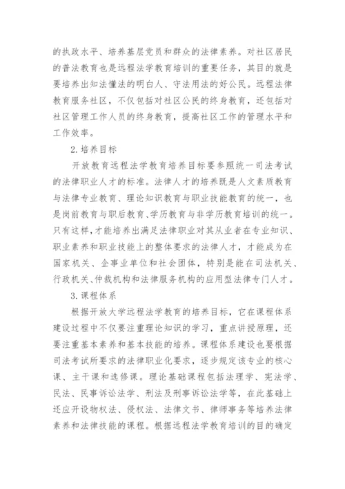 电大法学教育专科毕业论文范文.docx