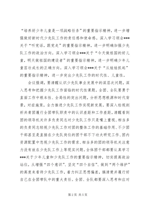 全国少工委七届五次全会精神.docx
