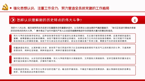 以史为鉴坚定信念着力强化对党的忠诚党课PPT模板