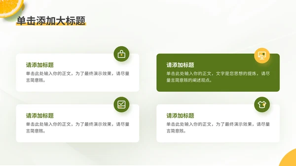 绿色商务风餐饮项目介绍通用PPT模板