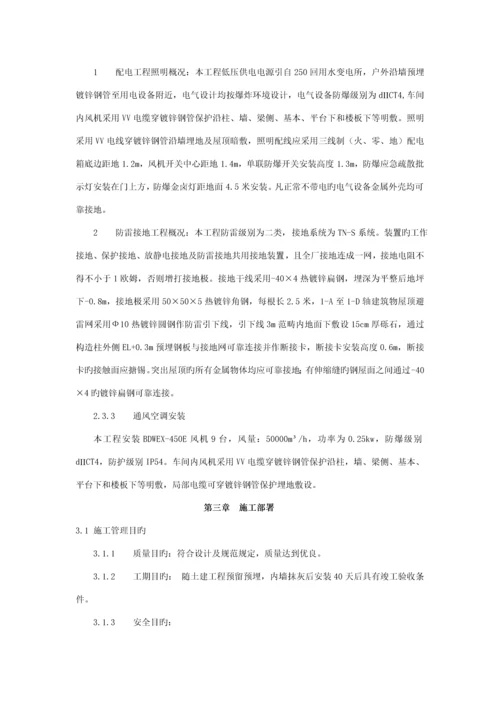 电气综合施工重点技术综合措施.docx