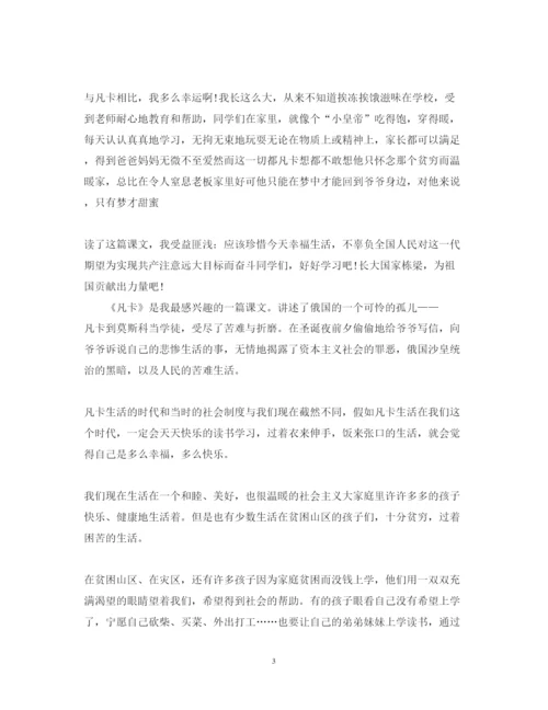 精编凡卡小学读书心得体会范文6篇.docx