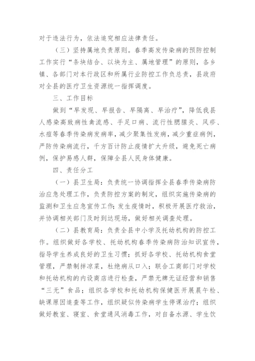 卫生院传染病防控工作方案.docx