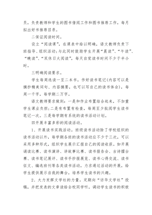 学校阅读活动实施方案.docx