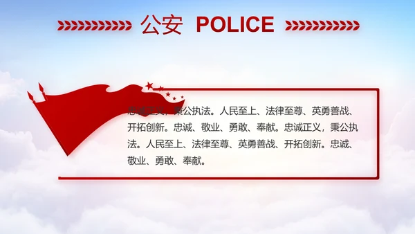 红色公安警察工作汇报报告动态PPT