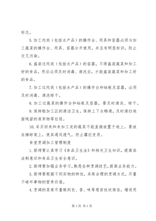 食品卫生管理制度(精选多篇).docx