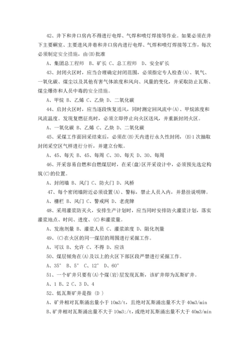 年安全知识竞赛题（DOC42页）.docx