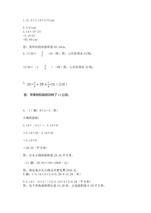 人教版六年级上册数学期末测试卷附答案【综合题】.docx