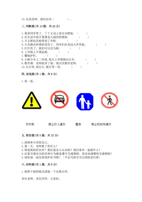 一年级上册道德与法治第一单元《我是小学生啦》测试卷【学生专用】.docx