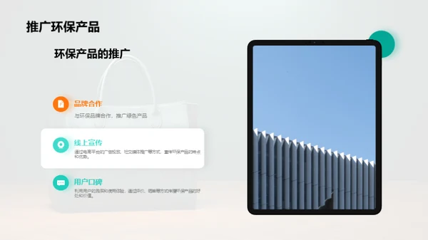 绿色电商：购物与环保的融合