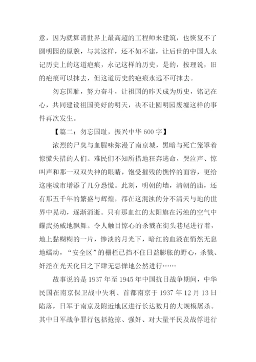 勿忘国耻作文600字-1.docx