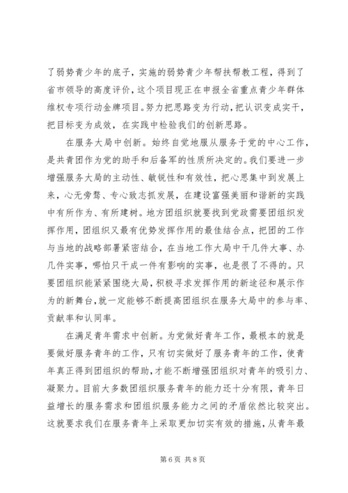 区长在全区共青团工作会讲话.docx