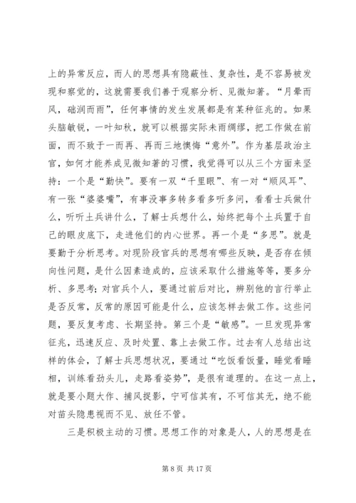 基层党支部书记工作体会 (2).docx