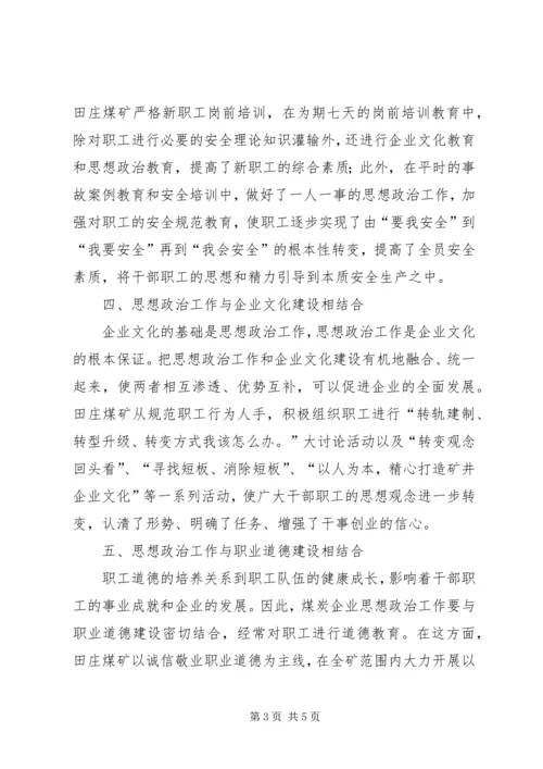 浅谈基层党组织如何做好思想政治工作 (4).docx