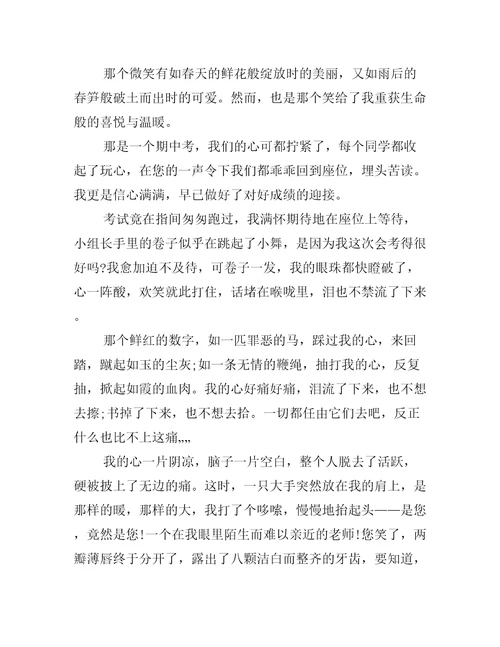 我的新语文老师作文