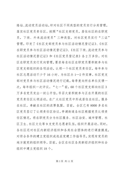 社区企业党建工作汇报.docx