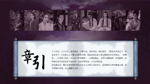 电视剧《陈情令》主题中国风通用PPT模板