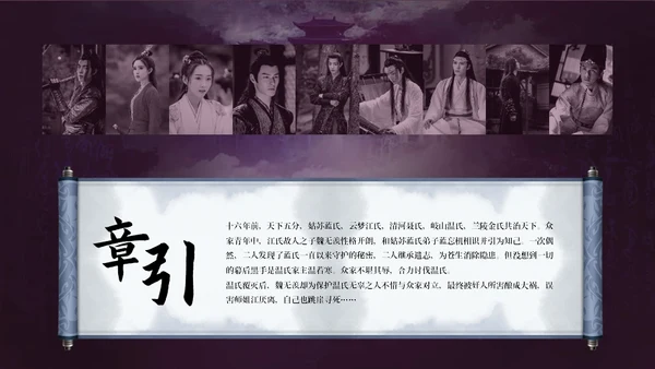 电视剧《陈情令》主题中国风通用PPT模板