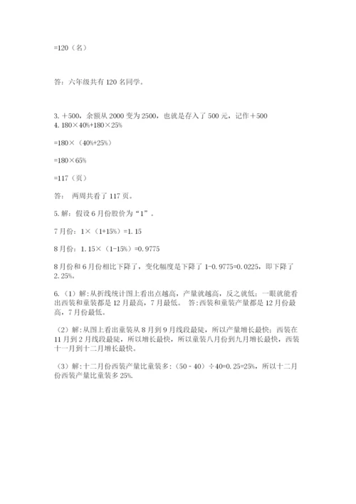 冀教版小学六年级下册数学期末检测试题（培优b卷）.docx