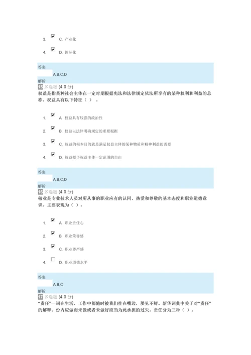 2018年专业技术人员内生动力与职业水平试题与答案.docx