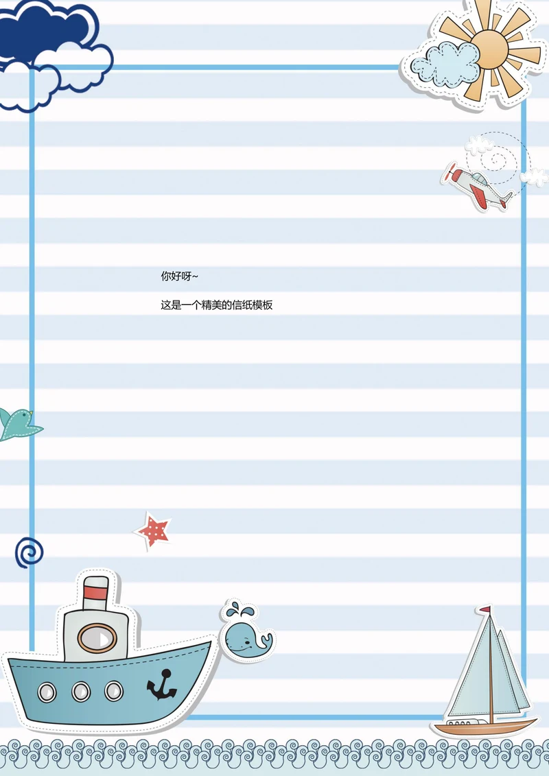 小清新简约儿童卡通暑期旅游信纸