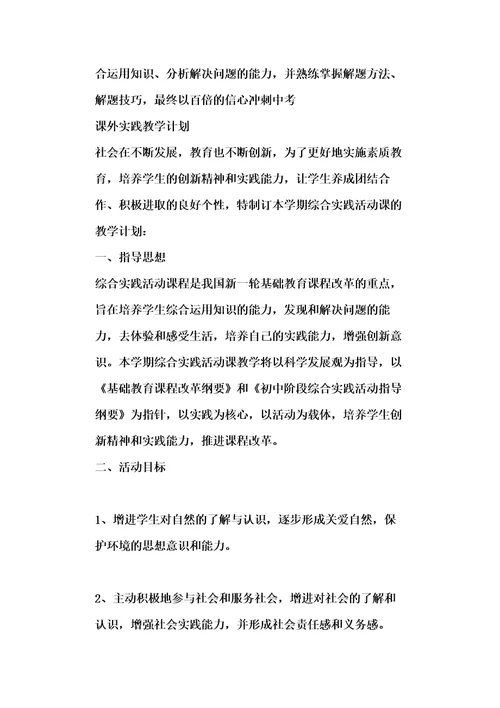 20xx年秋季湘教版八年级地理上册教学计划