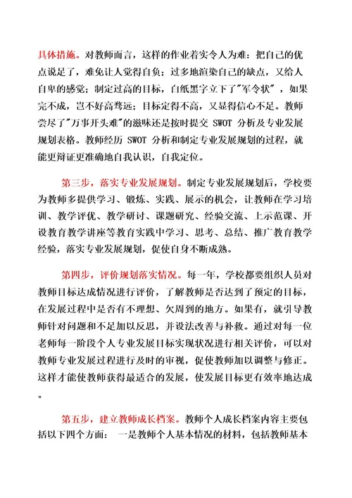 教师SWOT分析案例1