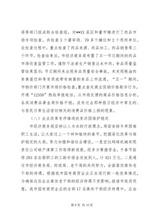 市经济商务局工作总结和工作计划.docx