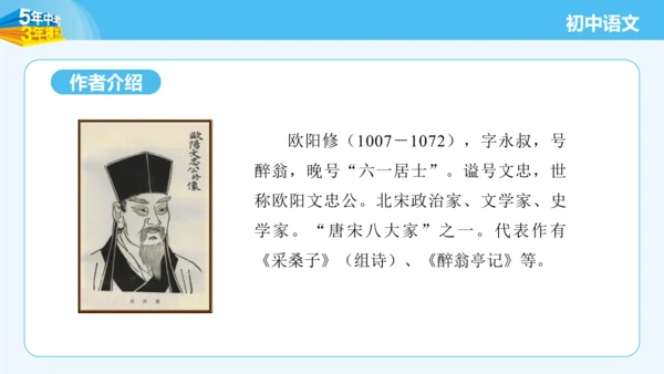 八年级语文上册第六单元课外古诗词诵读 采桑子 课件