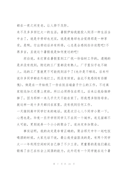 暑期社会实践工作报告范文5篇.docx